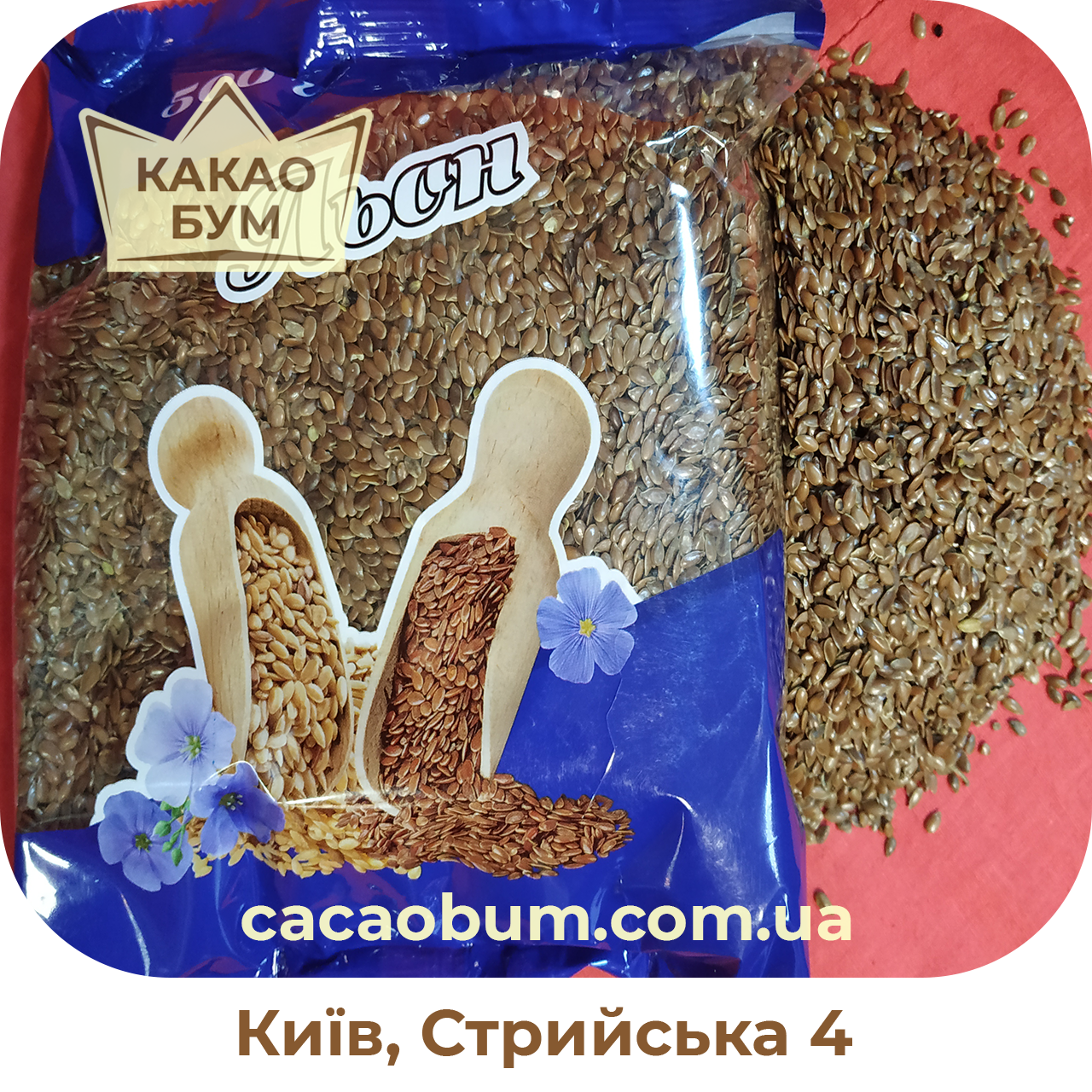 

Насіння льону темне, 1 кг