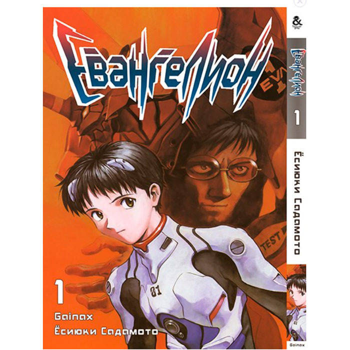 

Манга Евангелион Evangelion Том 1 (7558)