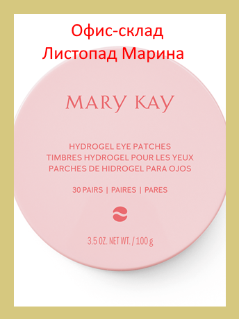 

Гидрогелевые патчи под глаза Mary Kay 30 пар (60 шт.)