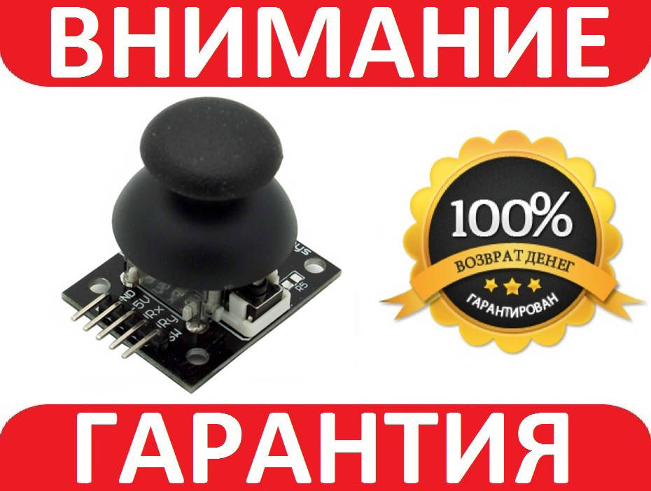 

Джойстик KY-023, манипулятор, модуль управления, Arduino