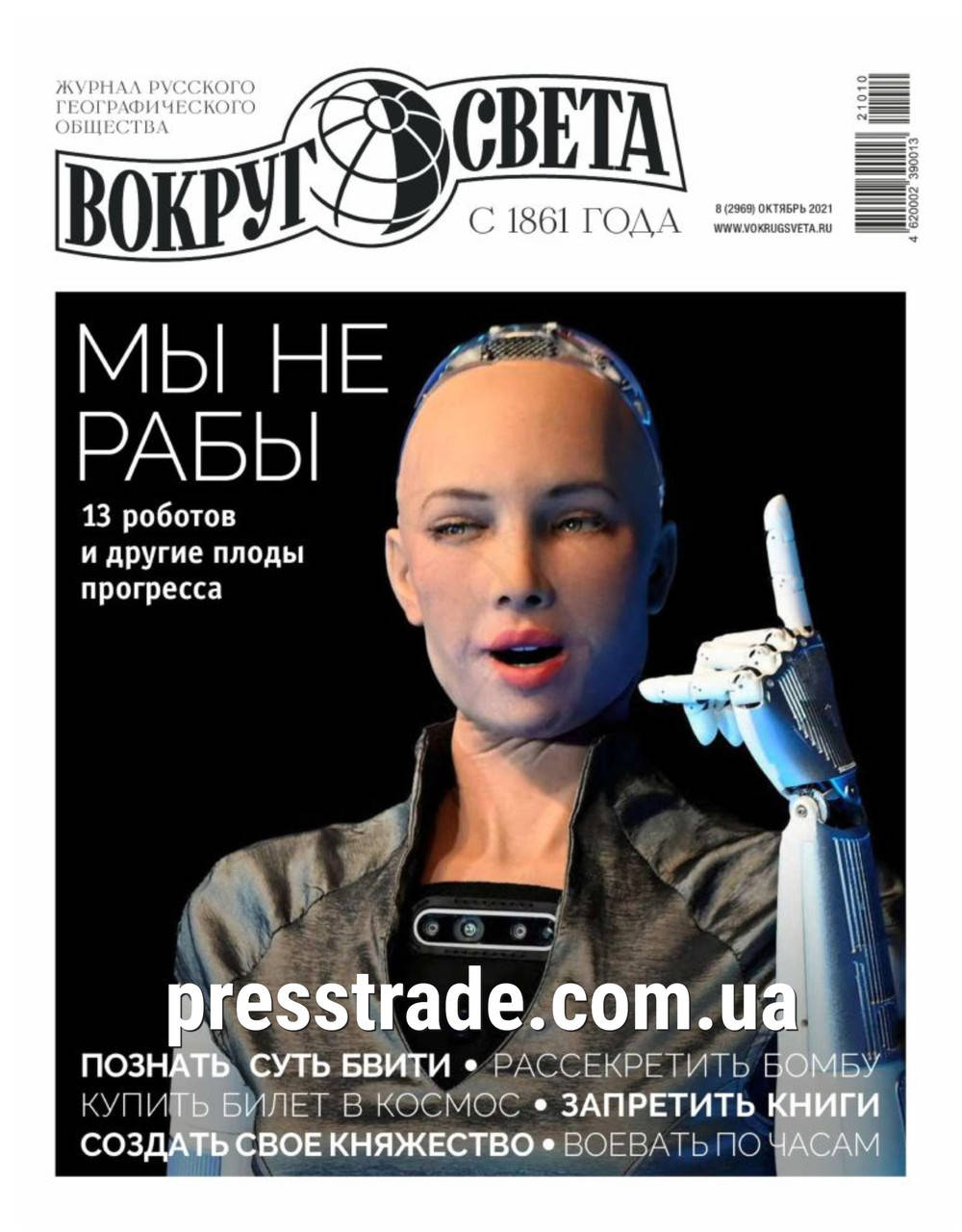

Журнал Вокруг света №8 октябрь 2021