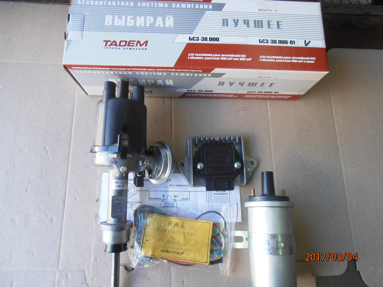 

Бесконтактная система зажигания на ав-ли ВАЗ 01-07,про-ва завода МЗАТЭ(г Москва)