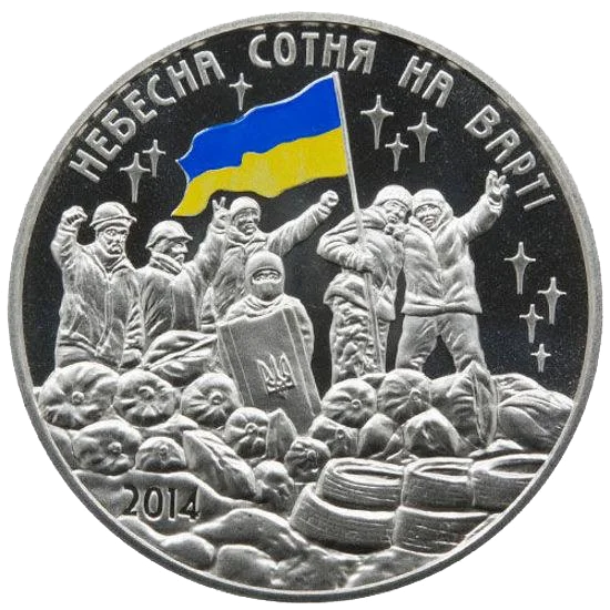 

Пам’ятна медаль НБУ "Небесна сотня на варті"