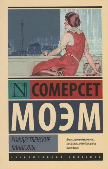 

Рождественские каникулы