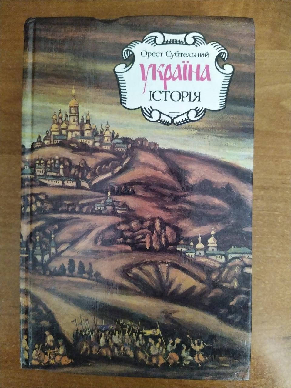 

Субтельний Орест Україна: історія б/у