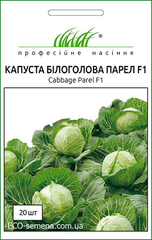 

Професійне насіння. Семена Капуста Парел F1, раннеспелая, 20 семян