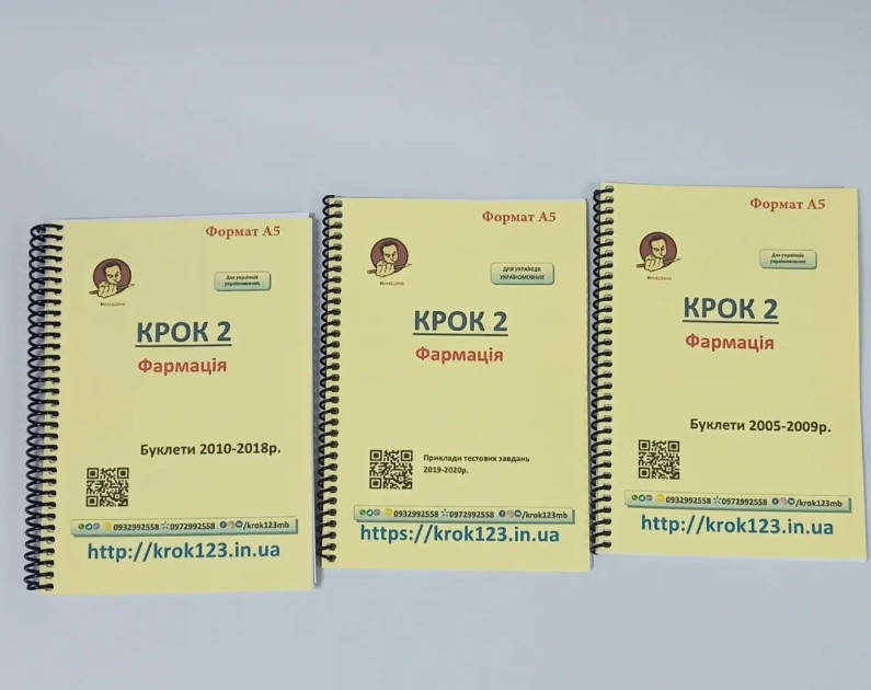 

Крок 2. Фармация. Формат А5. Комплект из 3 сборников