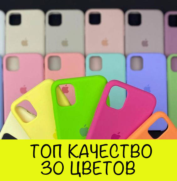 

Чехол на / для айфона / Iphone 11 | 30 цветов | Топ Качество / silicone case - силиконовый
