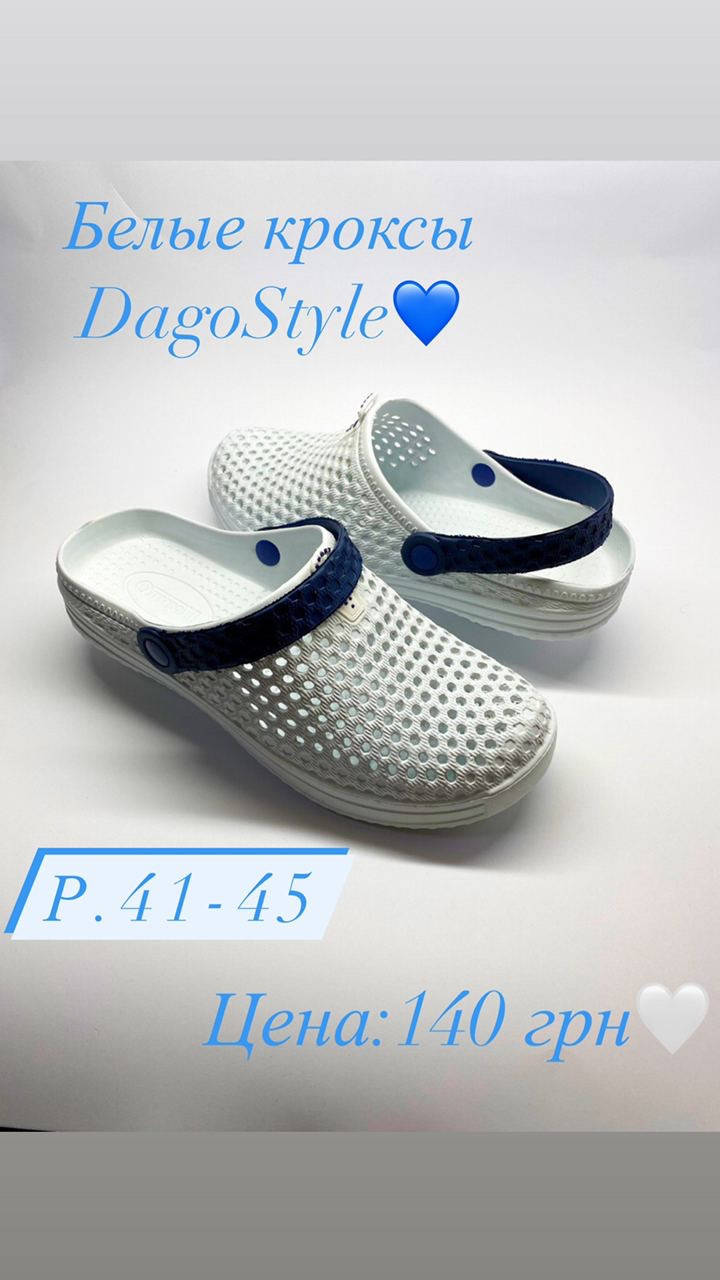 

Крокси чоловічі DagoStyle