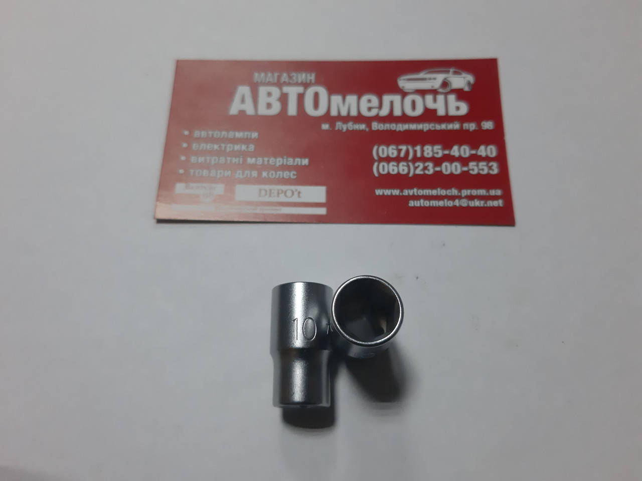 

Головка на 10 мм 1/4" 6-ти гранная пр-во Toptul