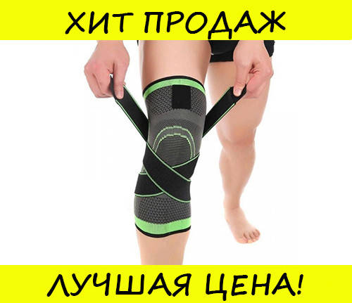 

Бандаж коленного сустава KNEE SUPPORT! Хитовый