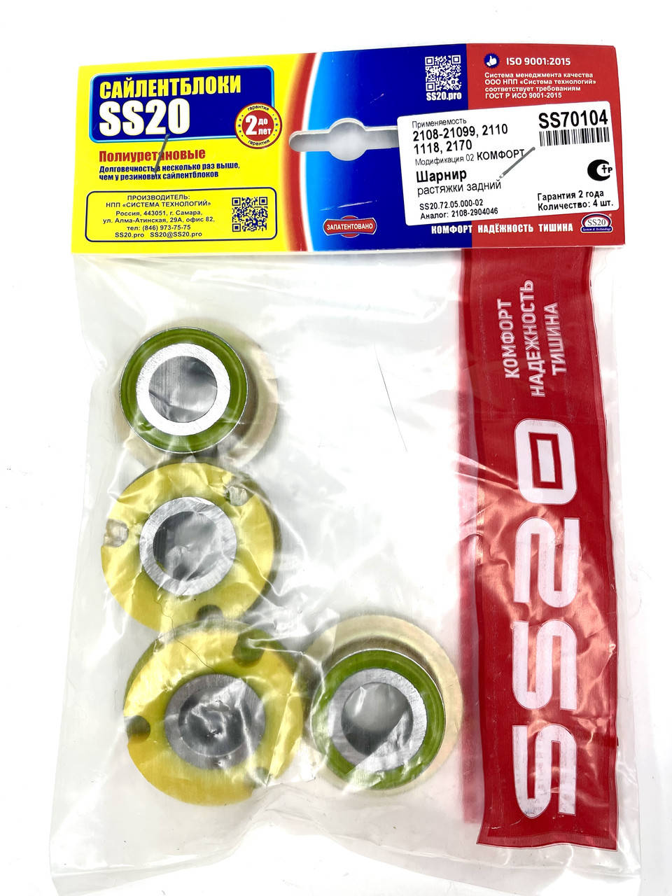 

Сайлентблок растяжки ВАЗ 2108-099, 2113-15, 2110-12, 1118, 2190 задний «ромашки», полиуретан SS20