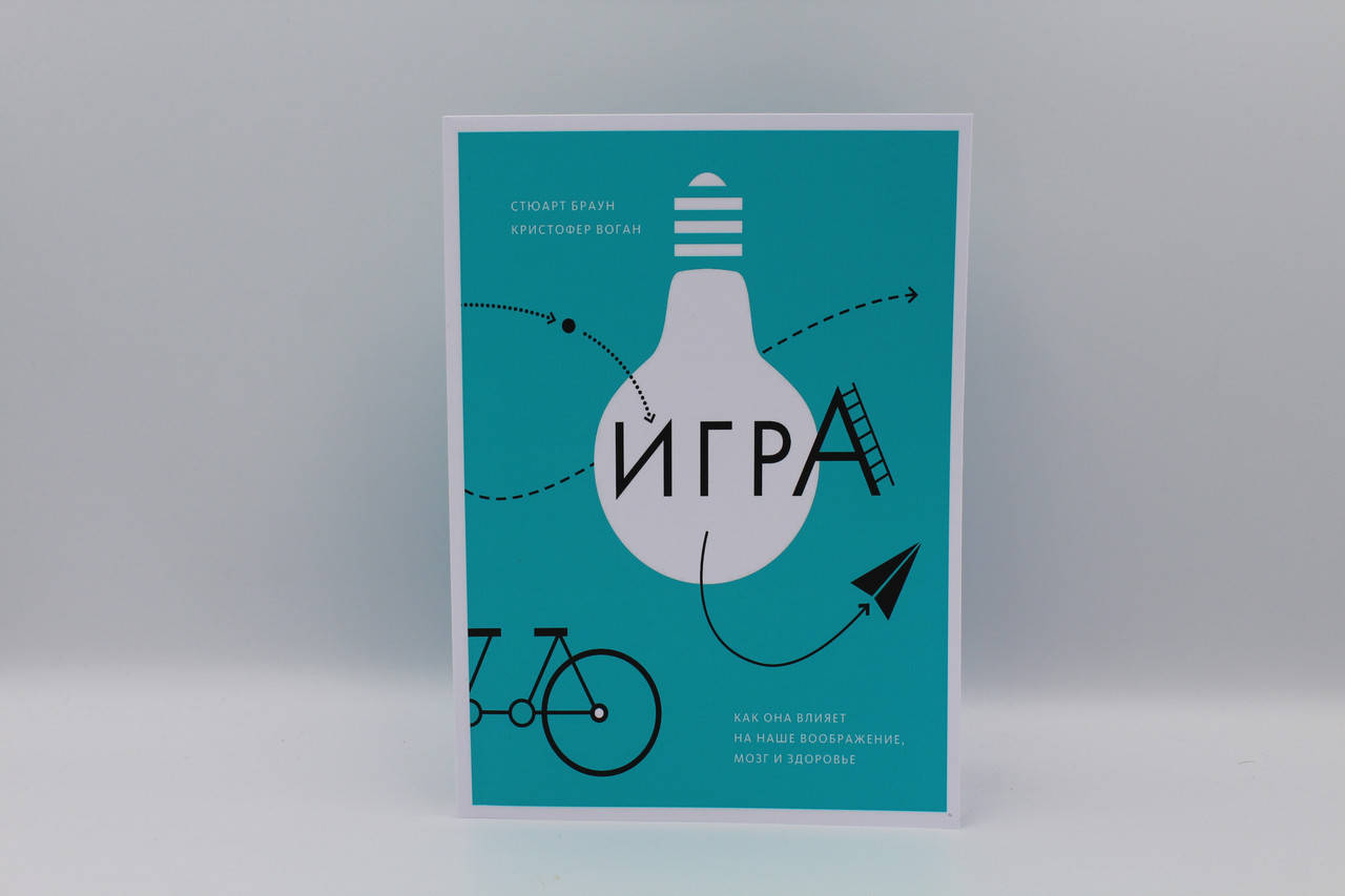 

Игра. Как она влияет на наше воображение, мозг и здоровье
