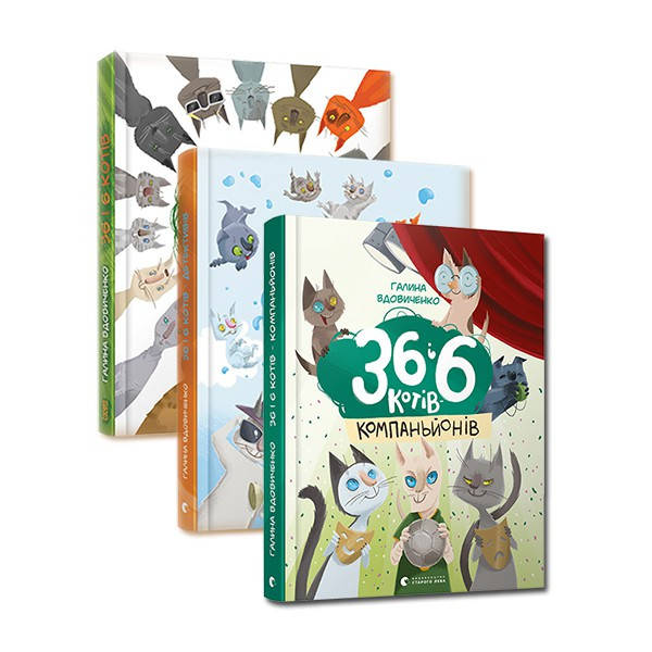 

Комплект 3-х книг 36 и 6 котов Галина Вдовиченко