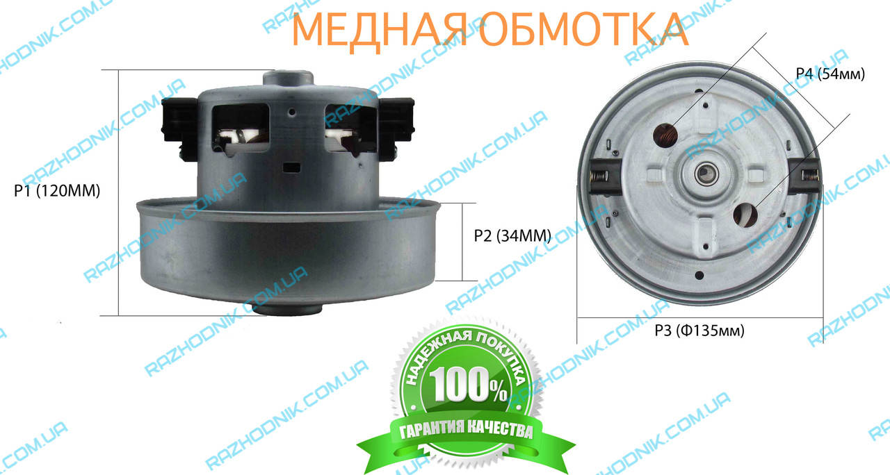 

Двигатель (Мотор) для пылесоса Samsung 2000 (VCM-M10GU)