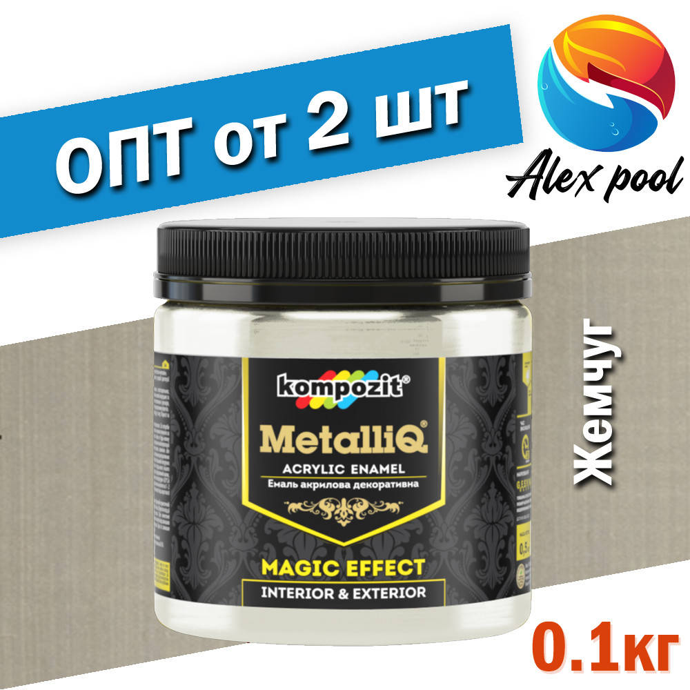 

Kompozit METALLIQ Жемчуг 0,1 кг - Эмаль акриловая декоративная