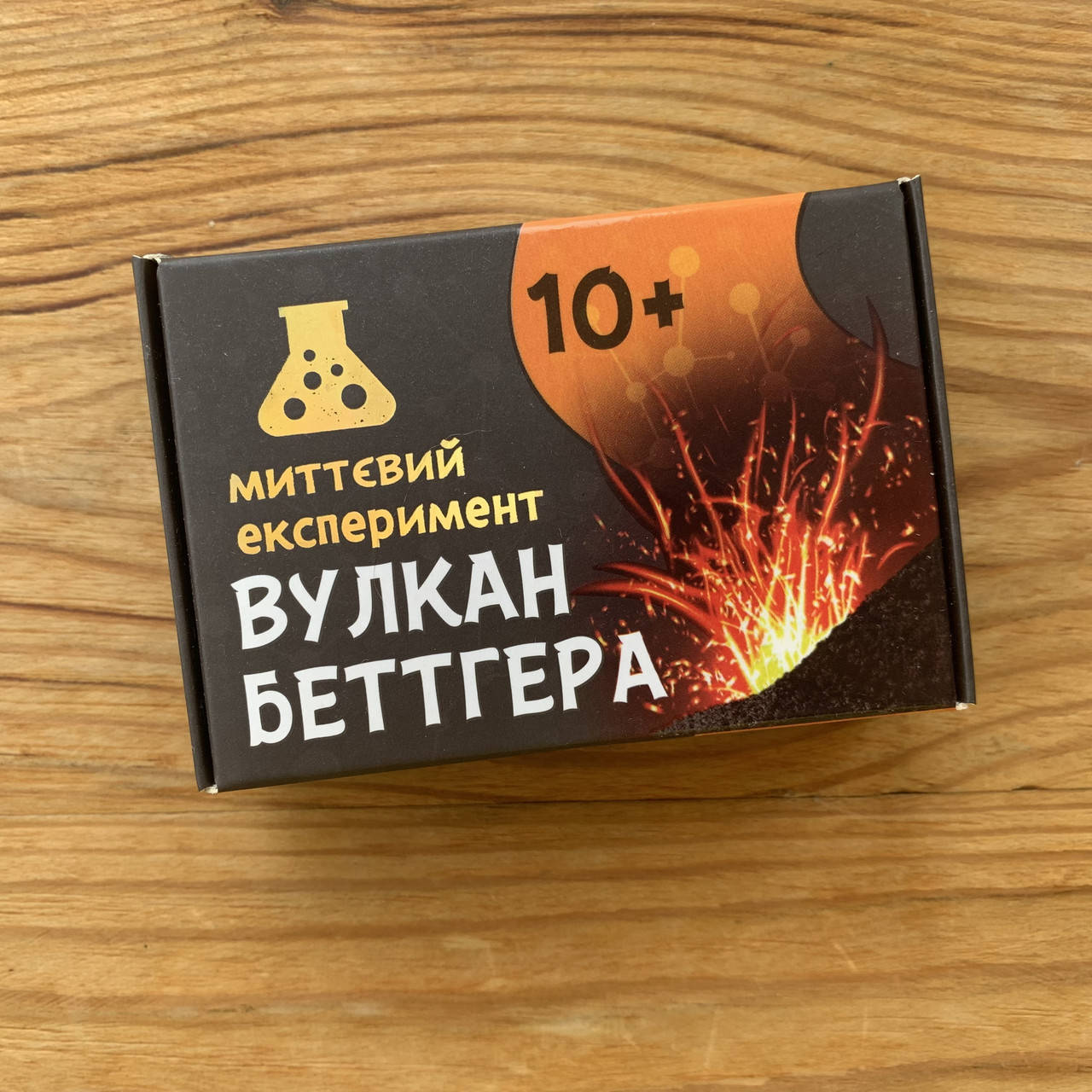 

Миттєвий експеримент Вулкан Беттгера