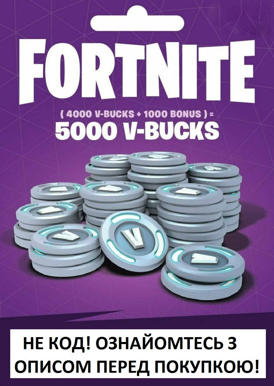 

5000 V-Bucks В-баксы/Вабаксы для Fortnite