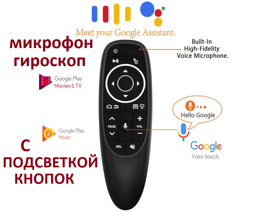 

Пульт G10S Pro с гироскопом Air Mouse G10 Аэро мышь с подсветкой, Черный
