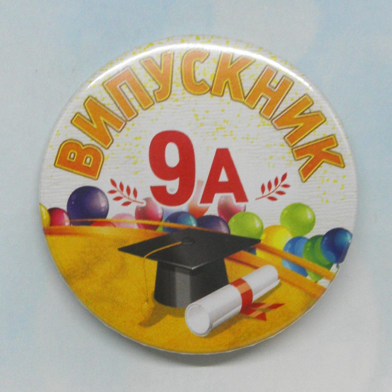 

Выпускной закатной значок круглый для выпускников школы "Випускник 9 класа"