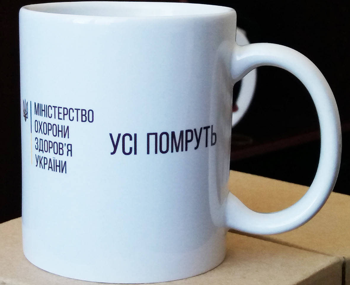 

Чашка-прикол "Усі помруть". Подарунок для лікарів. Друк на чашках
