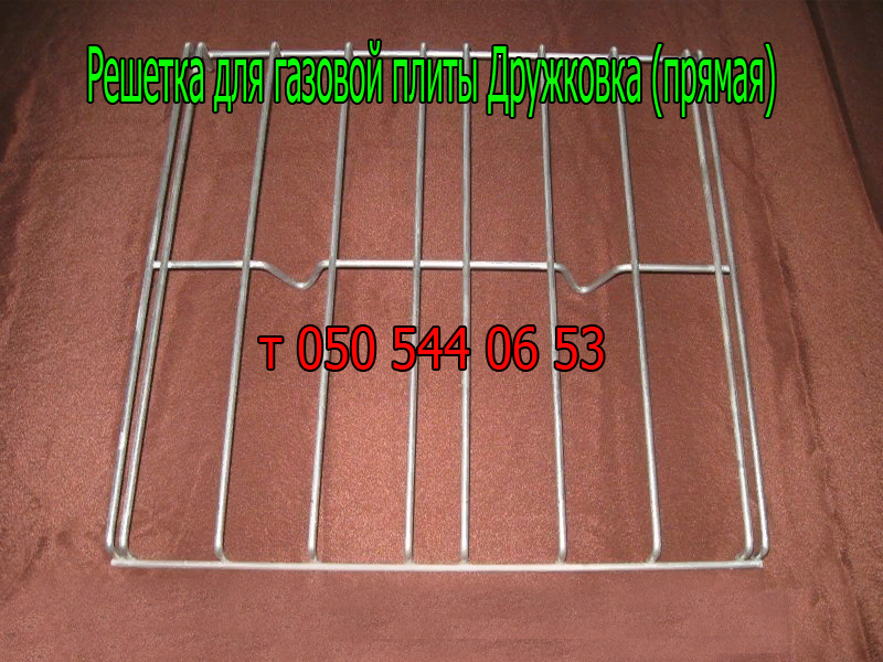 

Решётка для газовой плиты Дружковка ( размер 46,6 х 46,6 см )