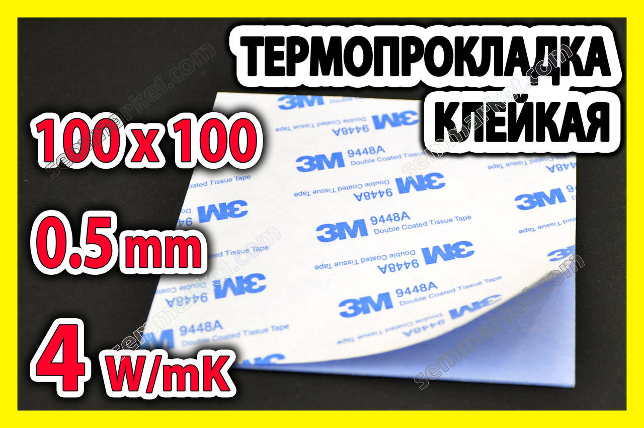 

Термопрокладка 3K400 KL10 клейкая 0.5мм 100x100 4W синяя клеящаяся липкая термоинтерфейс с клеем
