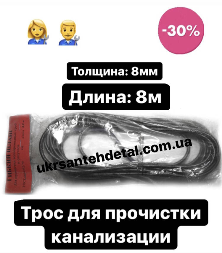 

Трос для прочистки канализации 8 метра