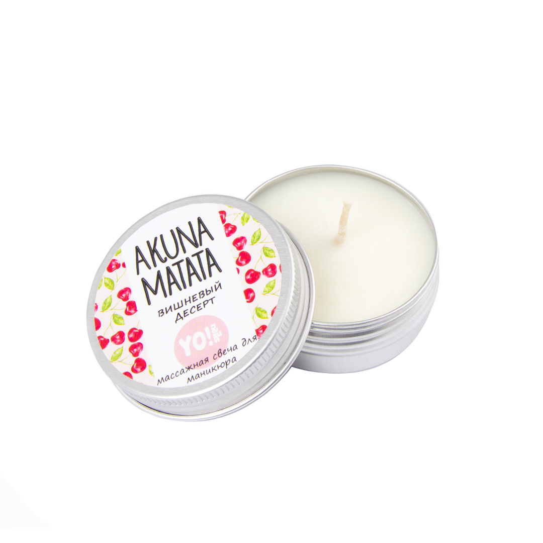 

Yo!Nails Akuna Matata - массажная свеча (вишневый десерт), 30 мл