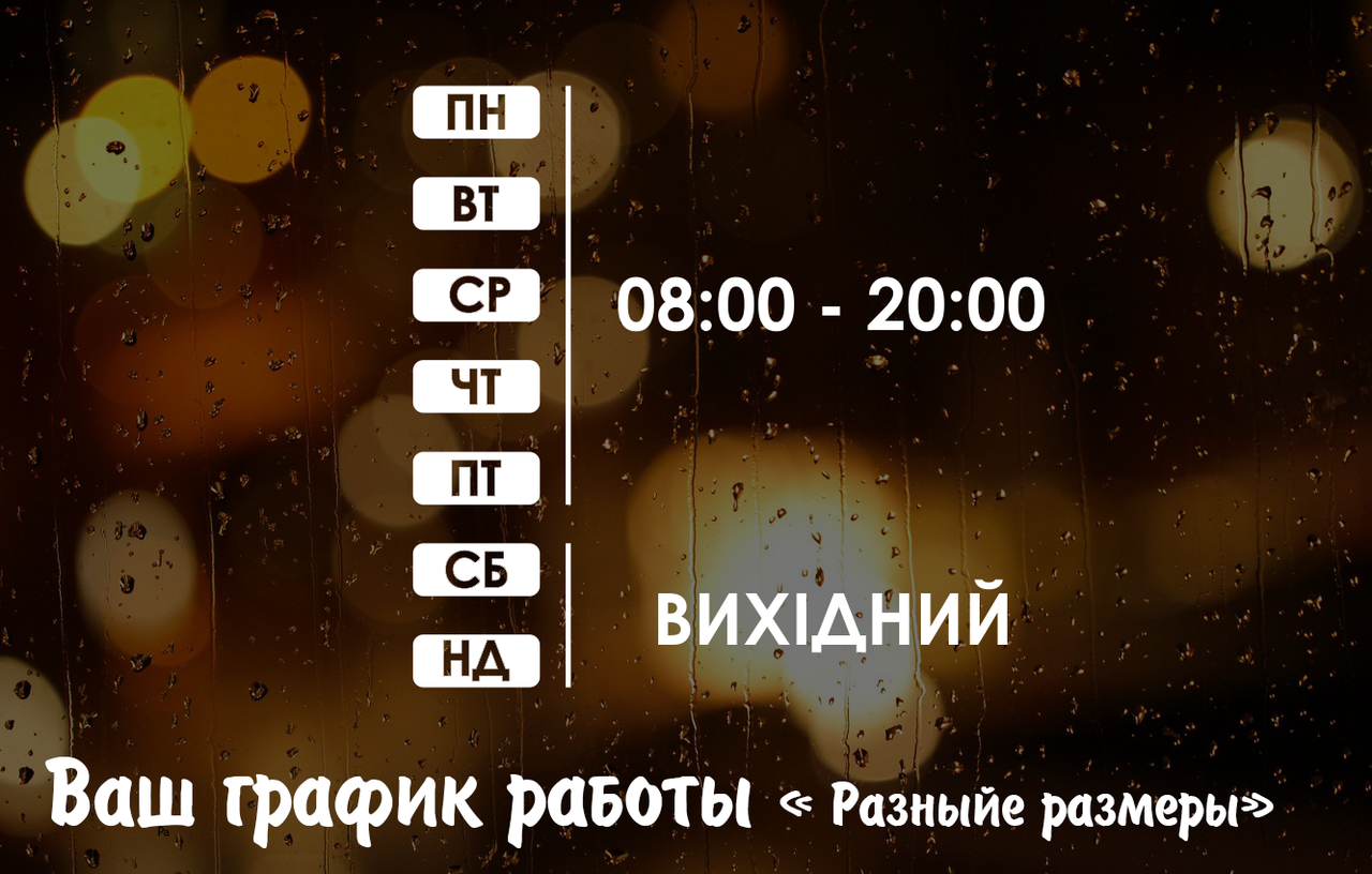 

Наклейка на кафе/кофейню/салон красоты График работы