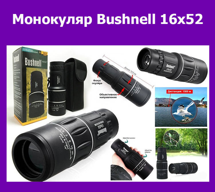

Монокуляр Bushnell 16х52! Жми купить, Черный