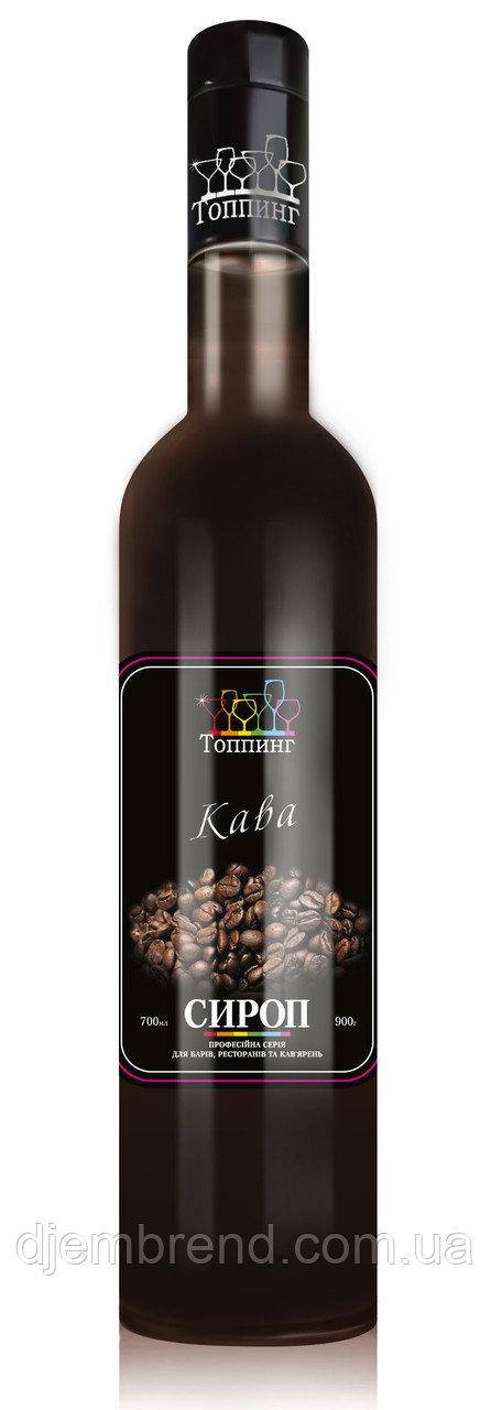 

Сироп Кофе ТМ Топпинг, 900 г.