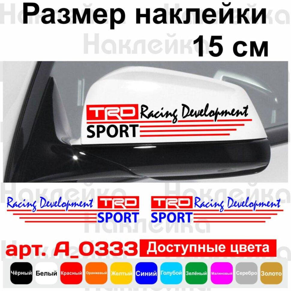 

Набор наклеек на зеркала авто - Toyota Racing Development TRD (2шт)