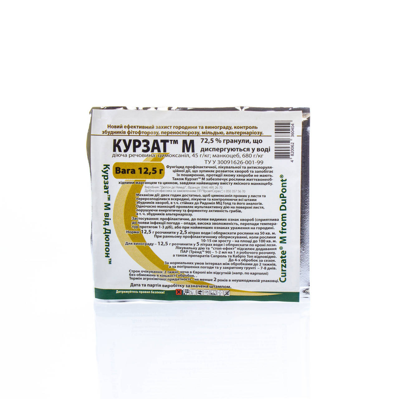 

Фунгицид Курзат М 12.5 гр
