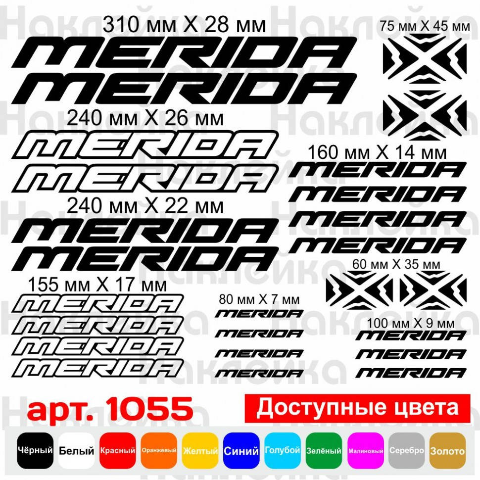 

Виниловые наклейки на велосипед - набор Merida v2 (25шт)