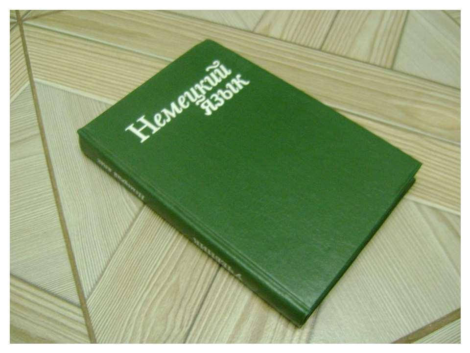 

Немецкий язык. Учебник для химико-технологических вузов