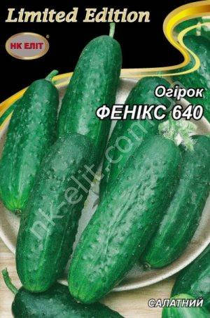 

Огірок. ФЕНІКС 640 5г