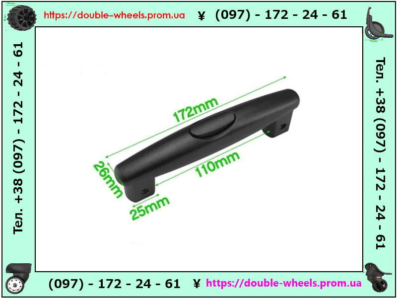 

Ручка для чемоданов \1304