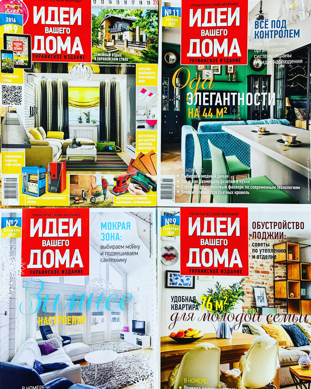 

Журнал Идеи вашего дома