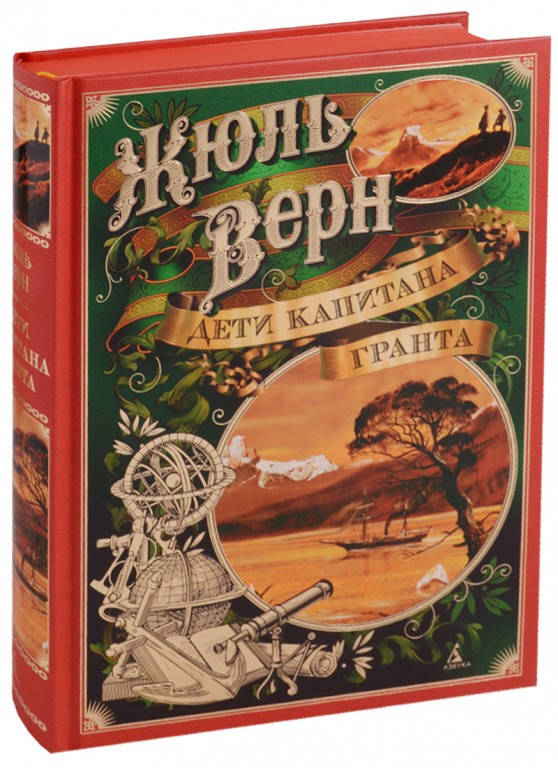 

Дети капитана Гранта (с илл.З.Буриана)