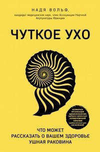 

Чуткое ухо. Что может рассказать о вашем здоровье ушная раковина