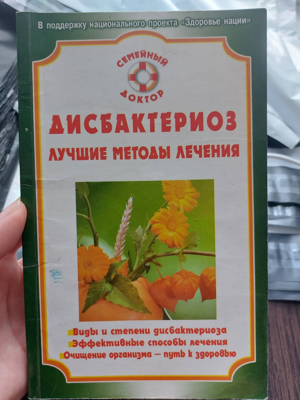 

Дисбактериоз лучшие методы лечения