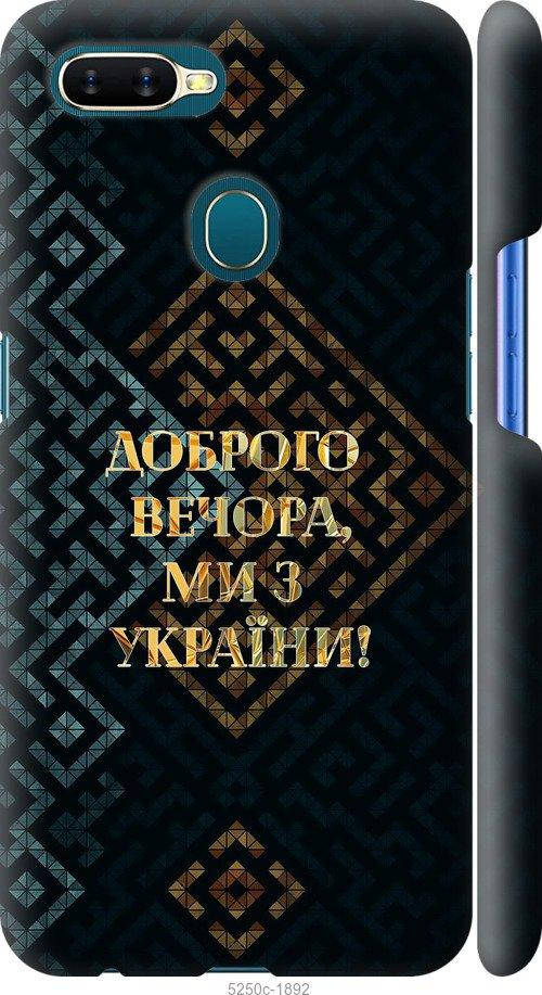 

Чехол для Oppo A12 с картинкой / на оппо а12 с принтом Мы из Украины, Желтый