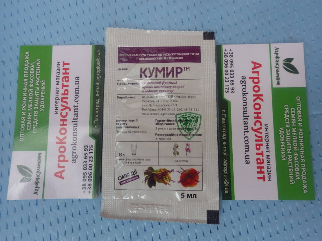 

Кумир, 5 мл — системный фунгицид против комплекса болезней плодовых культур