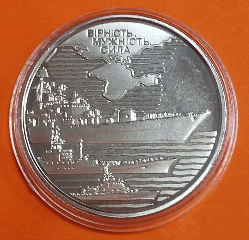 

Військово-морські Сили Збройних Сил України 10 гривень 2022