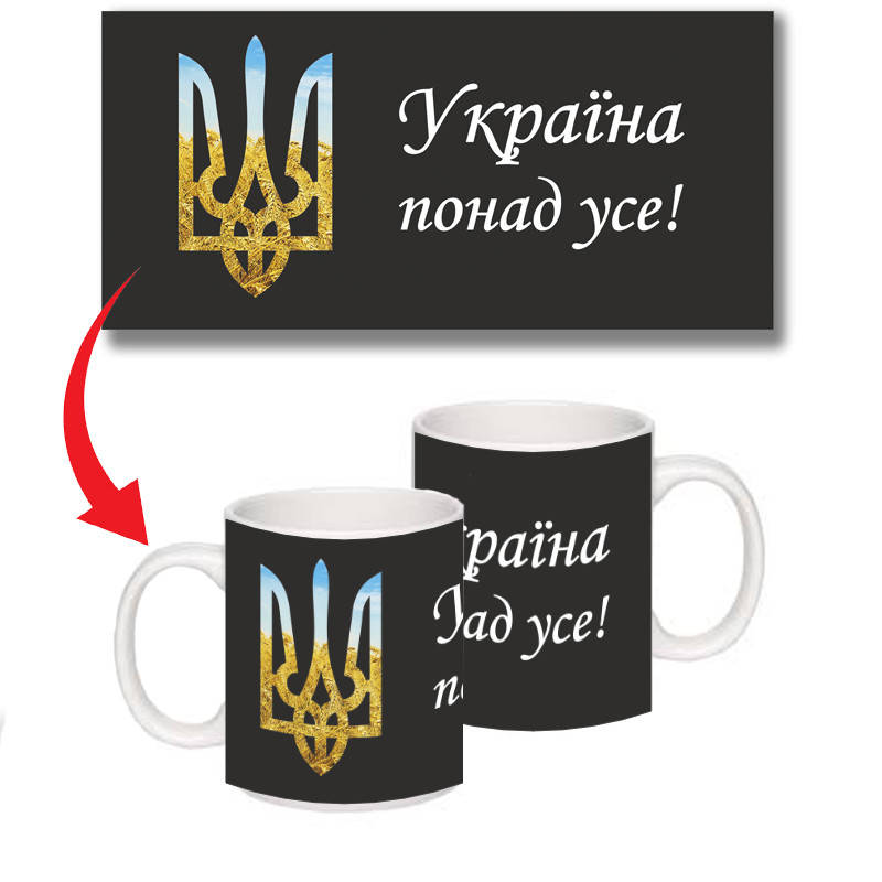 

Чашка "С Украиной, Украина" патриотическая сувенирная, Белый