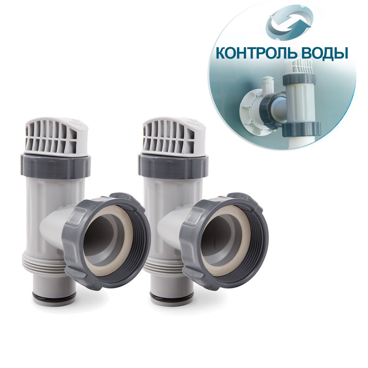 

Плунжерный кран Intex 10747 - 2, контроль потока воды (2 шт) для бассейна