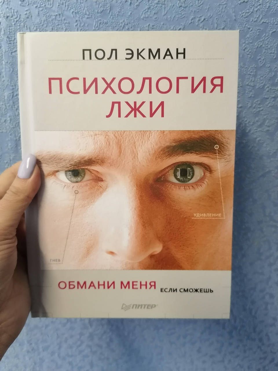 

Экман Психология лжи, твердый переплет