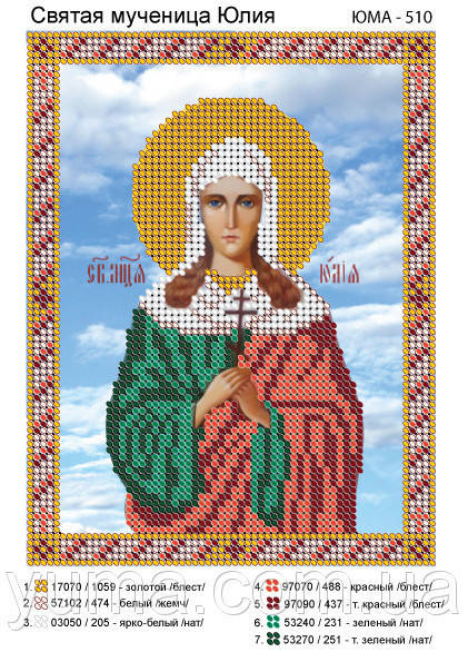 

Схема для вышивки именная "Юлия"