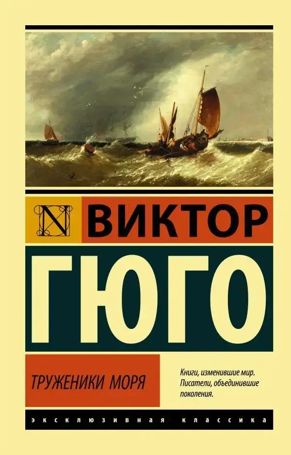 

Труженики моря
